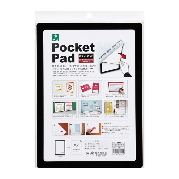 ポケットパッドA4 黒 PDA4-1