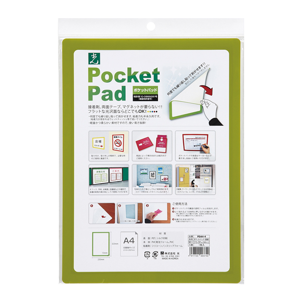 ポケットパッドA4 黄緑 PDA4-4