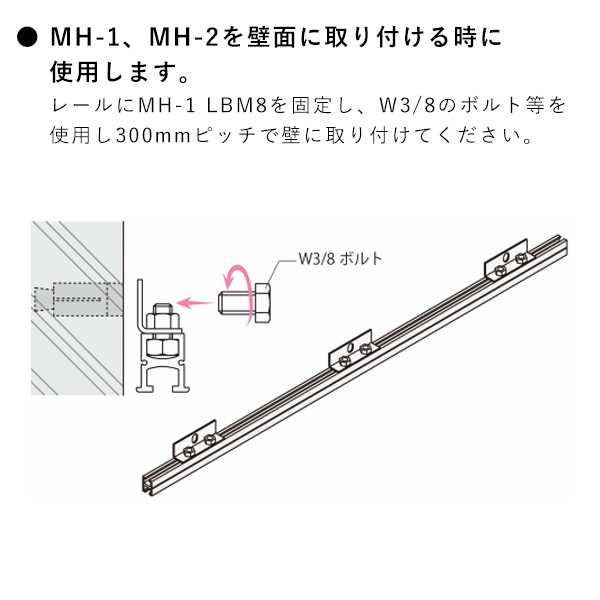 MHタイプ用ブラケット MH-1 LBM8 3枚目