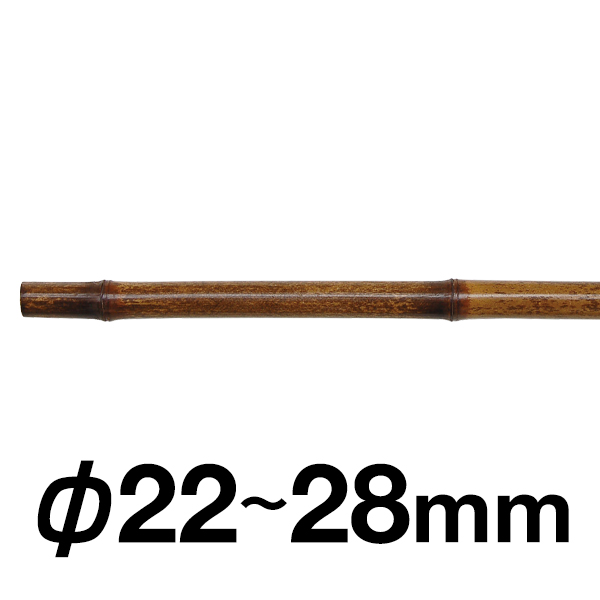 のれん棒黒竹φ22-28mm L2400迄