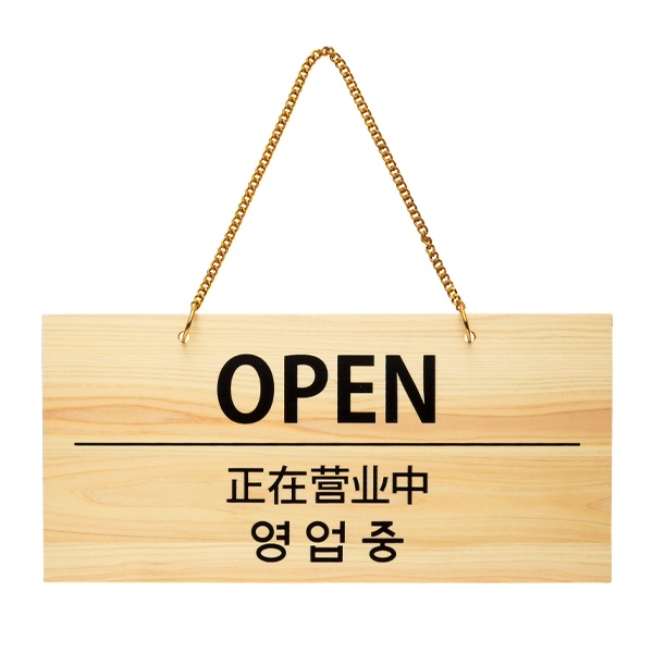 POPプレート OPEN/CLOSED