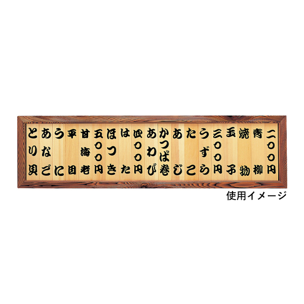 既成メニュー札A 19かっぱ巻 2枚目