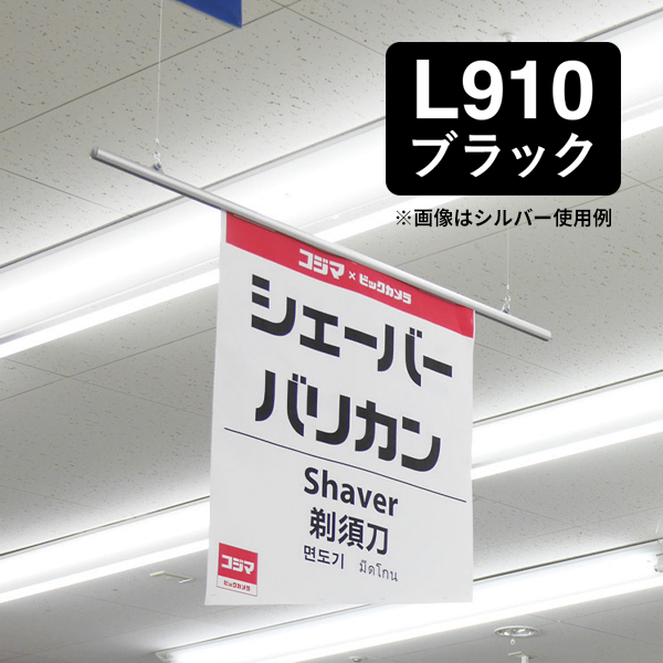 サスペンダー L910 ブラック バナーホルダー