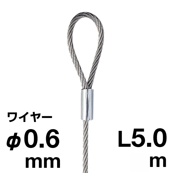 片ループワイヤー シルバー φ0.6／5.0m