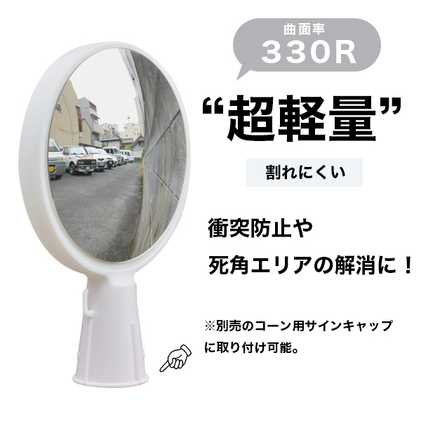 どこでもミラー　安全用品・標識　保安用品　カラーコーン用品　道路ミラー　カーブミラー ガレージ用ミラー 7枚目