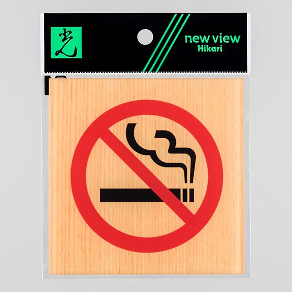 ウッドライクマットサイン メープル角大 禁煙　店舗用品　運営備品　サインプレート　案内表示　テープ付