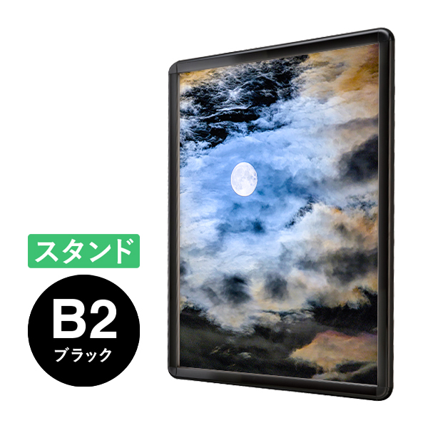 PGライトLEDスリム32R B2 ブラック スタンド　店舗用品　b2サイズ　b2フレーム