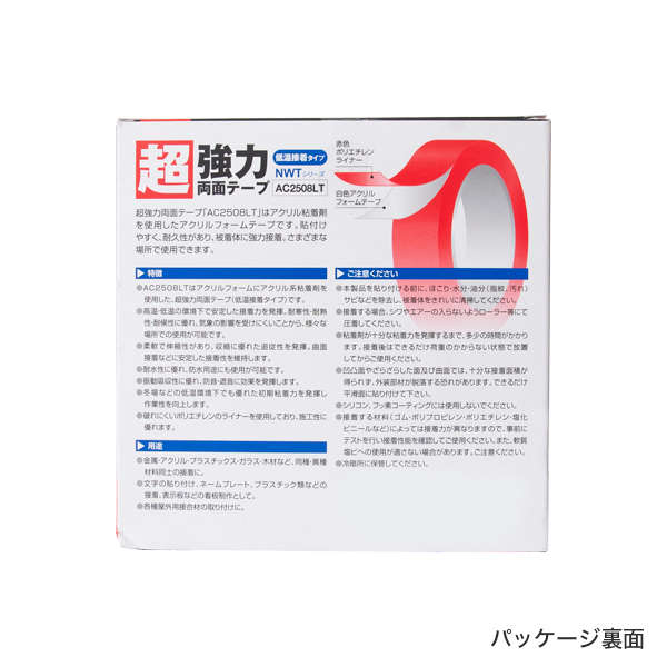 超強力アクリルフォーム両面テープ 白 低温接着タイプ 25ｍｍ×t0.8mm×11M 4枚目