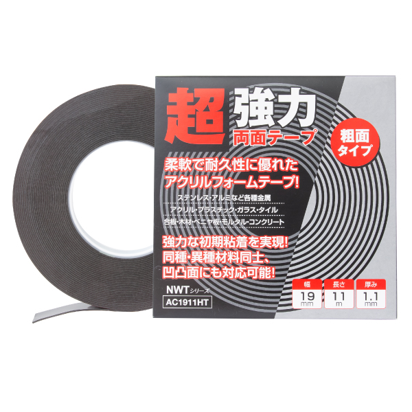 超強力アクリルフォーム両面テープ 黒 粗面タイプ 19ｍｍ×t1.1mm×11M