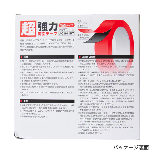 超強力アクリルフォーム両面テープ 黒 粗面タイプ 19ｍｍ×t1.1mm×11M 4枚目