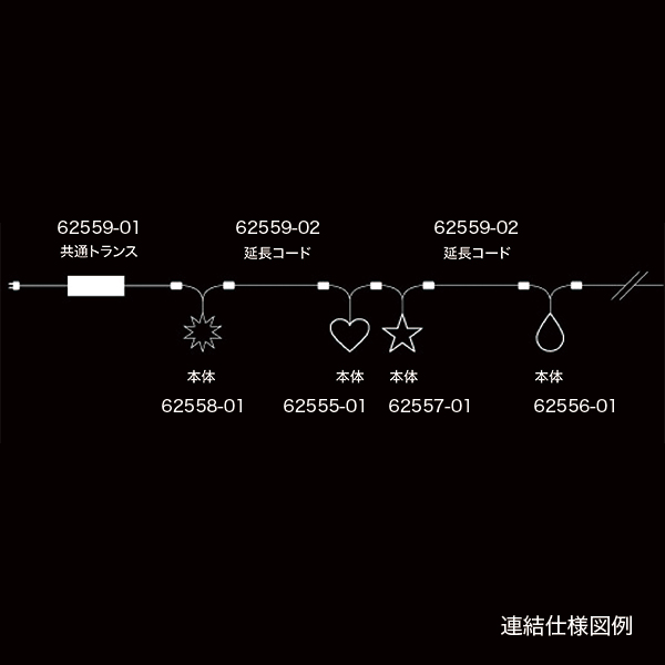 LEDドリームシャインモチーフ用延長コード 2枚目