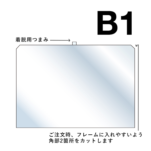 PG-44R用 交換用表面カバー B1