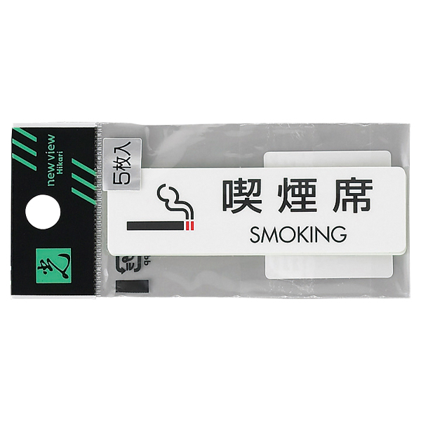 ES721-6 喫煙席 SMOKING（5枚入）