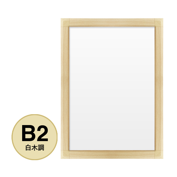 PG-44S B2 白木 パックシート仕様　店舗用品　b2サイズ