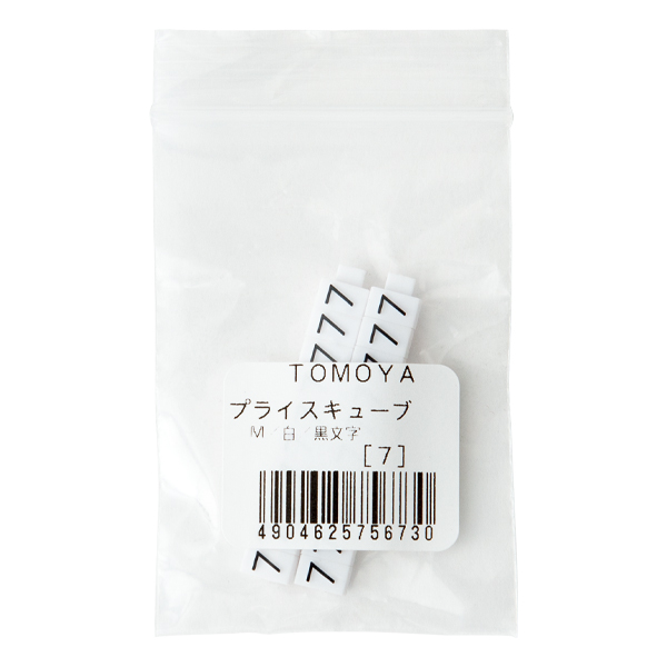 ニュープライスキューブ補充用 M用 白/黒文字 7  プライス表示 価格表示 2枚目