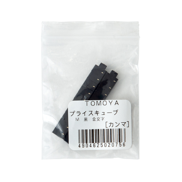 ニュープライスキューブ補充M用(20粒) 黒/金カンマ  プライス表示 価格表示 2枚目