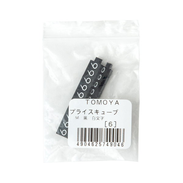 ニュープライスキューブ補充用単品M用 黒/白文字 6  プライス表示 価格表示 2枚目