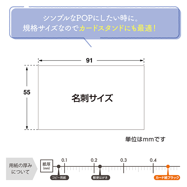 16-1750 手書き用POP 名刺 ブラック 5枚目