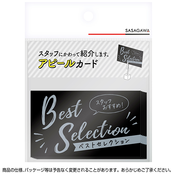 16-5503 アピールカード名刺 Best～ 2枚目