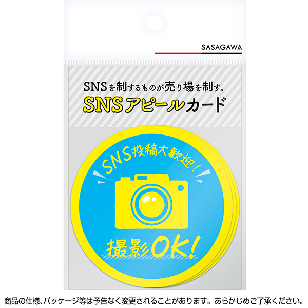 あっちゃん専用サービスカード 16-345 SNSアピールカード 撮影OK ｜ 商品紹介 ｜ 株式会社友屋