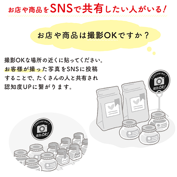 16-345 SNSアピールカード 撮影OK ｜ 商品紹介 ｜ 株式会社友屋