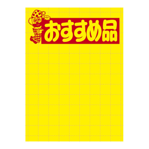 11-1789 黄ポスター おすすめ品