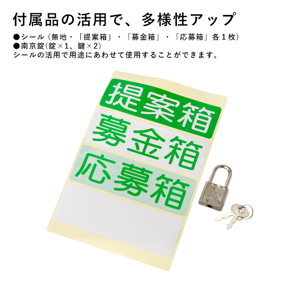 アクリル募金箱・提案箱（大）　店舗用品　レジ回り用品　募金箱・アンケート箱・レシート回収箱 10枚目