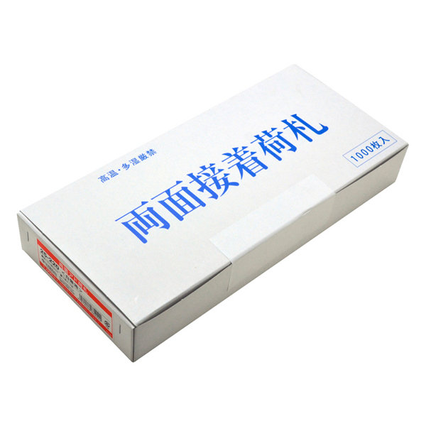 アド荷札 白無地 両面 2000片入 25-220 2枚目