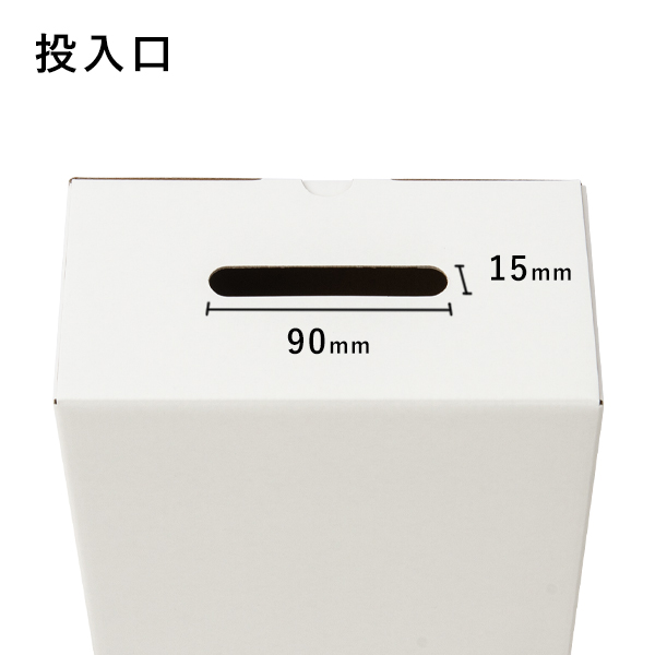 ペーパーフリー募金箱 中 ｜ 商品紹介 ｜ 株式会社友屋