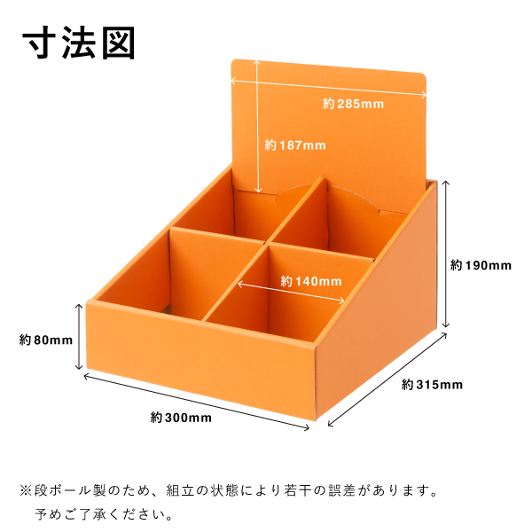 段ボールマス什器 4マス GW-402　店舗用品　販促用品　陳列什器　ダンボール什器 6枚目