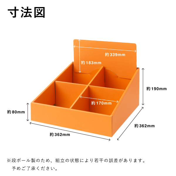 段ボールマス什器 4マス GW-399　店舗用品　販促用品　陳列什器　ダンボール什器 6枚目