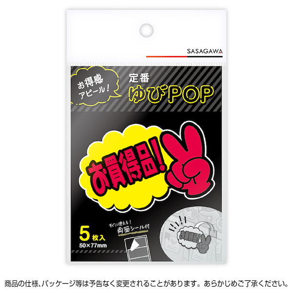 13-4231 ゆびPOP 小 お買得品 2枚目