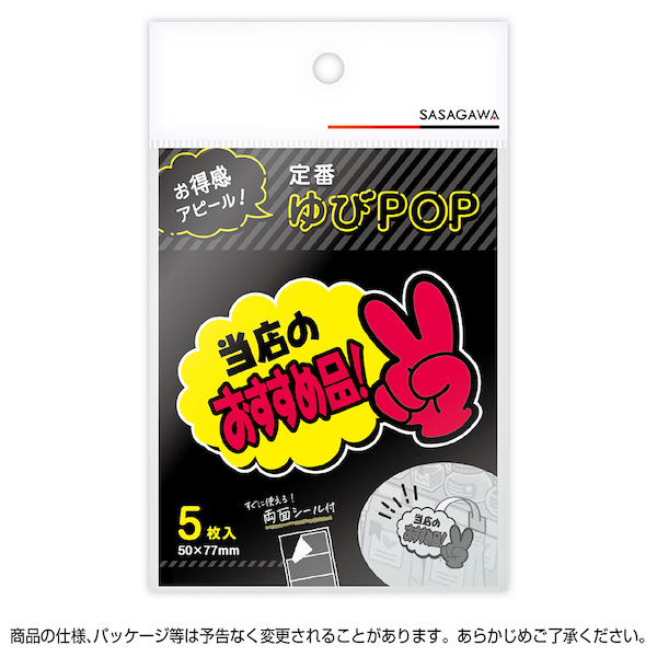 13-4233 ゆびPOP 小 当日のおすすめ品！ 2枚目