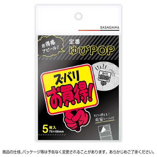 13-4281 ゆびPOP プラカード ズバリお買得！ 2枚目