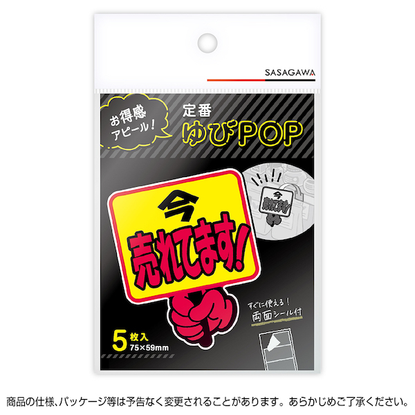 13-4283 ゆびPOP プラカード 今売れてます！ 2枚目