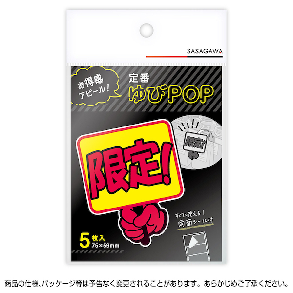 13-4286 ゆびPOP プラカード 限定！ 2枚目