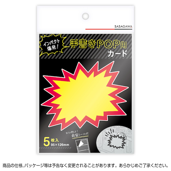 13-4200 手書き用POPカード 爆発型 無地 2枚目