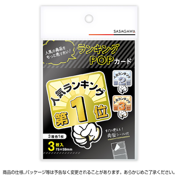 16-7551 ランキングPOP プラカード 第1位～3位 3種各1枚入