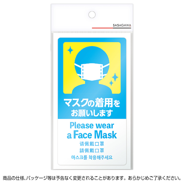 24-546 五カ国語ステッカー マスクの着用をお願いします 2枚目