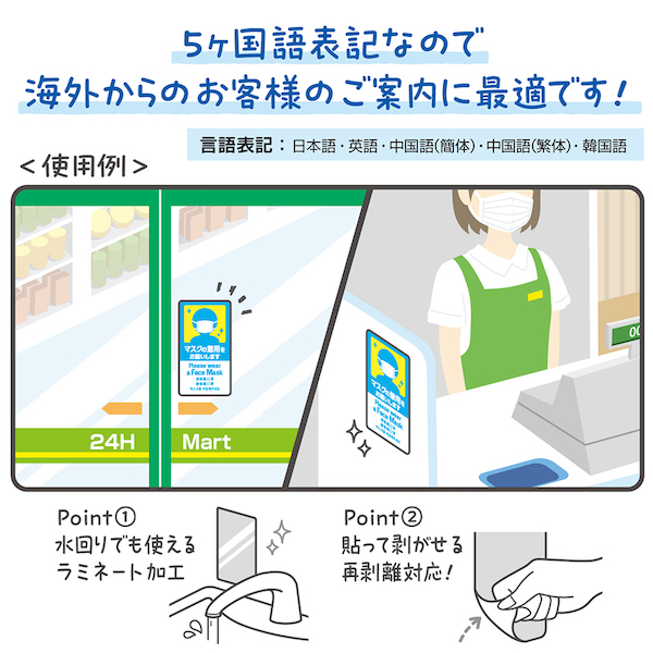 24-546 五カ国語ステッカー マスクの着用をお願いします 3枚目