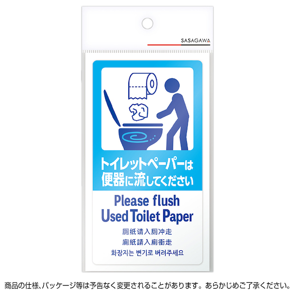 24-547 五カ国語ステッカー トイレットペーパーは便器に流してください 2枚目