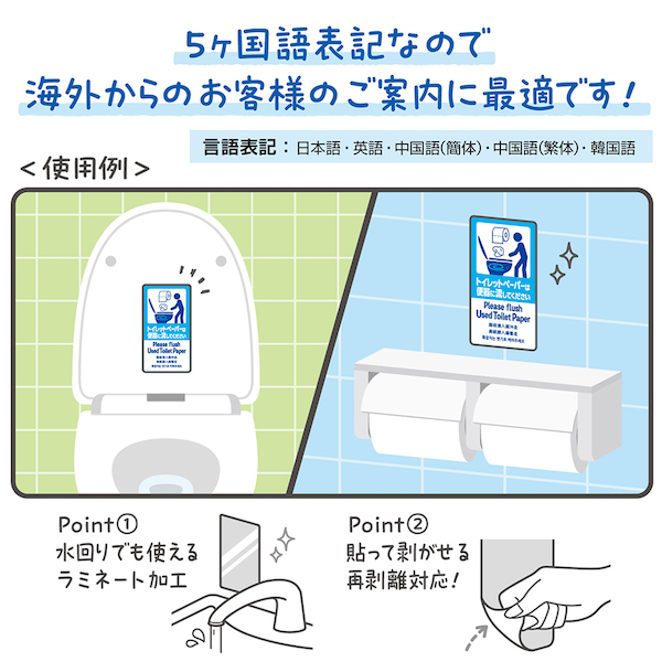 24-547 五カ国語ステッカー トイレットペーパーは便器に流してください 3枚目