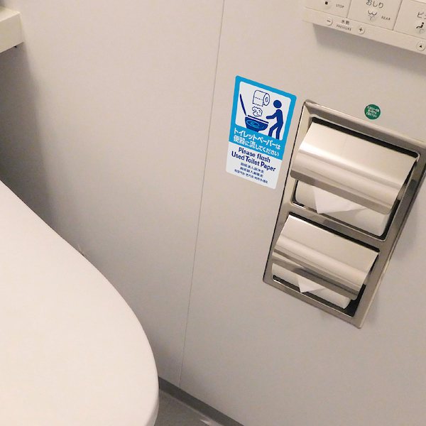 24-547 五カ国語ステッカー トイレットペーパーは便器に流してください 4枚目