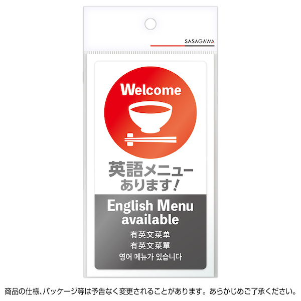 24-550 五カ国語ステッカー 英語メニューあります！ 2枚目