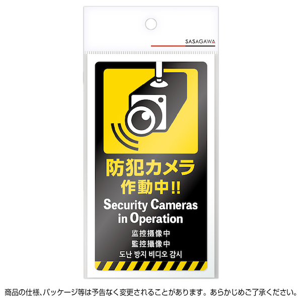 24-556 五カ国語ステッカー 防犯カメラ作動中！！ 2枚目