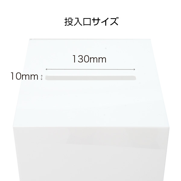 アクリル応募箱 200mm角   ホワイト アンケート回収箱 3枚目