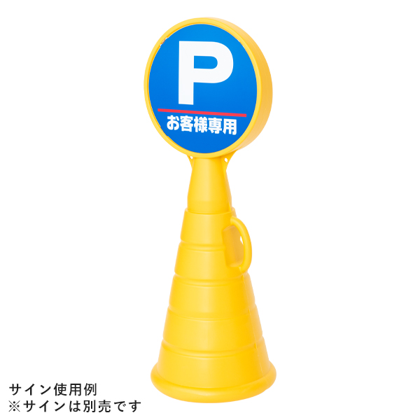 RPSロードポップ(TM) イエロー　店舗用品　ロードサイン　安全用品・標識　バリケード看板 5枚目