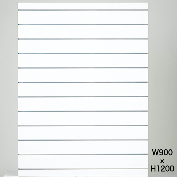 スロットウォールパネルW900　H1200/ホワイト