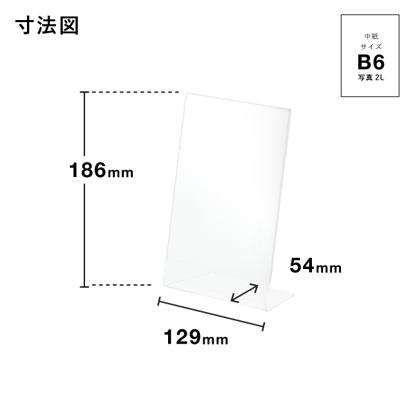 アクリルL型カード立 B6(写真2L) POP掲示 4枚目