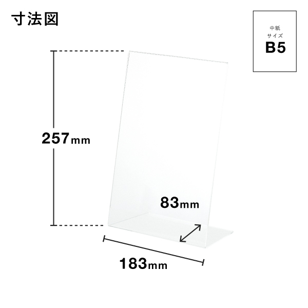 アクリルL型カード立 B5  POP掲示 4枚目